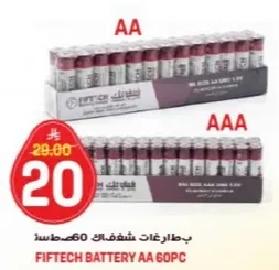 بطاريات فيفتك AA 60 قطعه.