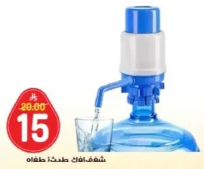 موزع مياه للزجاجات.