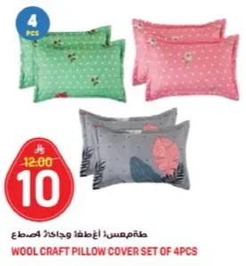 طقم اغطيه وسايد مصنوعه من الصوف مكون من 4 قطع.