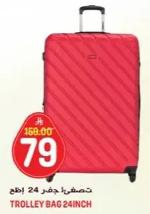حقيبه ترولي 24 انش
