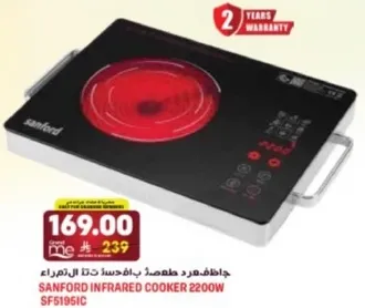 Sanford Infrared Cooker 2200W