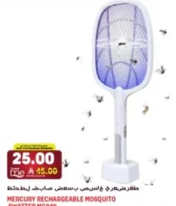 مضرب ذبابه كهربايي قابل لاعاده الشحن.