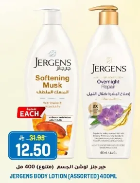 جيرجنز لوشن الجسم (متنوع) 400 مل