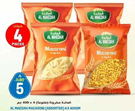 الماده مكرونه (متنوعه) 4 x 400 جرام