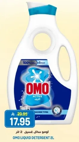 اومو سايل غسيل 2 لتر