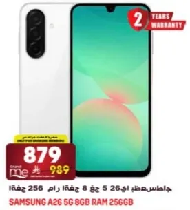 جالاكسي اس 26 5 جي 8 جيجا رام 256 جيجا