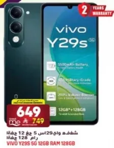 فيفو Y29S 5G 12 جيجا رام 128 جيجا