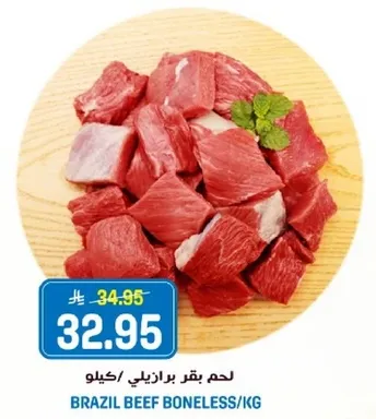 لحم بقر برازيلي/كيلو