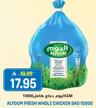 اليوم دجاج كامل 1000 جرام