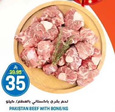 لحم بقري باكستاني بالعظم/كيلو