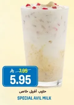 حليب افيل خاص