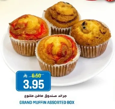 جراند صندوق مافن متنوع