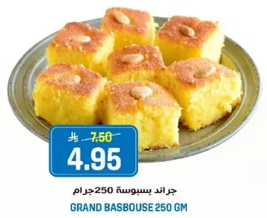 جراند بسوسه 250 جرام