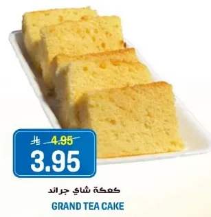 كعكه شاي جراند