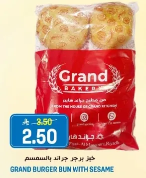 خبز برجر جراند بالسمسم