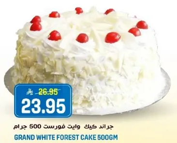 جراند كيك وايت فورست 500 جرام