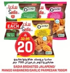 ساديه بروستد هالابينو/مانجو هابانيرو/ثوم بارميزان 700 جرام