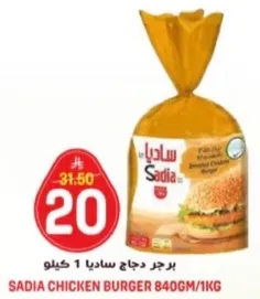 برجر دجاج ساديا 1 كيلو