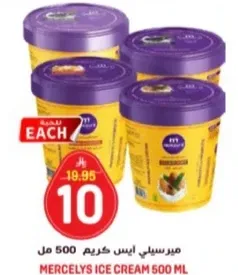 ميرسلي ايس كريم 500 مل