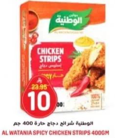 الوطنيه شرايح دجاج حاره 400 جرام