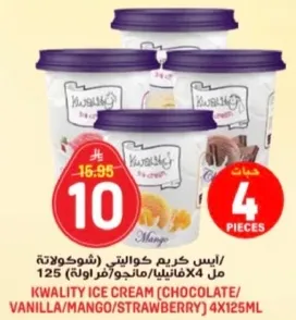 Kwality Ice Cream (Chocolate/Vanilla/Mango/Strawberry) 4x125ml