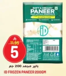 بانير مجمد 200 جرام