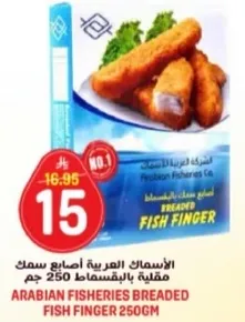 اسماك العربيه اصابع سمك مقليه بالبقسماط 250 جرام