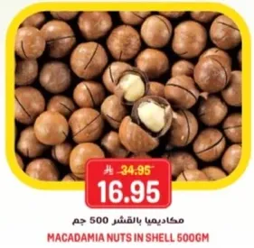 مكادريم بالقشر 500 جرام