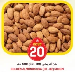 لوز امريكي (30-32) 500 جرام