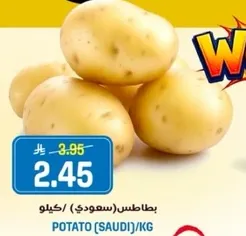 بطاطس (سعودي) / كيلو