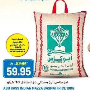 Abu Kass Indian Mazza Basmati Rice 10kg