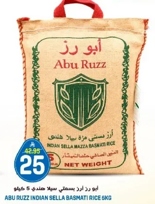 ابو رز بسمتي سلا هندي 5 كيلو