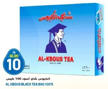 الكبوس شاي اسود 100 كيس