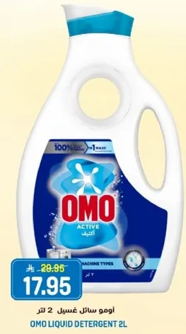 اومو سايل غسيل 2 لتر