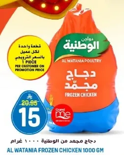 دجاج مجمد من الوطنيه 1000 غرام