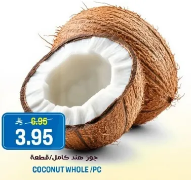 جوز هند كامل