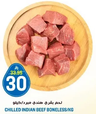 لحم بقري هندي مبرد/كيلو