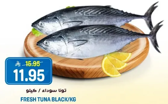 تونا سوداء.