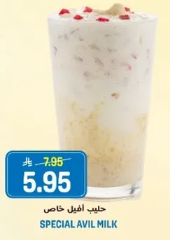 حليب افيل خاص