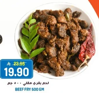 لحم بقري مقلي 500 جرام