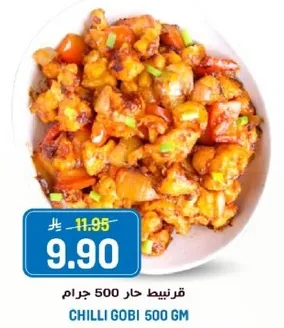 قرنبيط حار 500 جرام