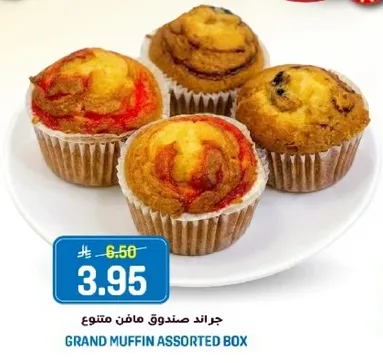 جراند صندوق مافن متنوع