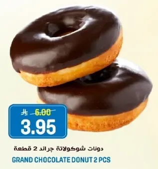 دونات شوكولاته جراند 2 قطعه