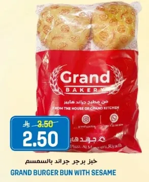 خبز برجر جراند بالسمسم