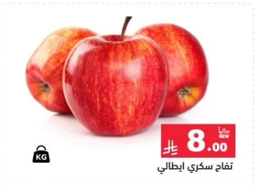 تفاح سكري ايطالي