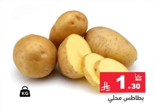 بطاطس محلي، طازجه وجديده.