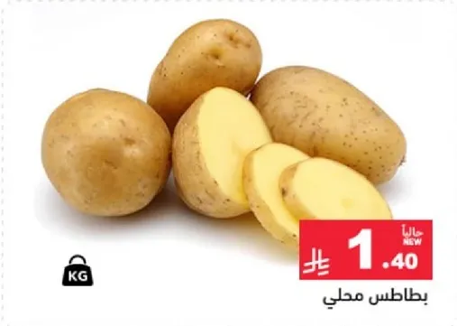 بطاطس محلي