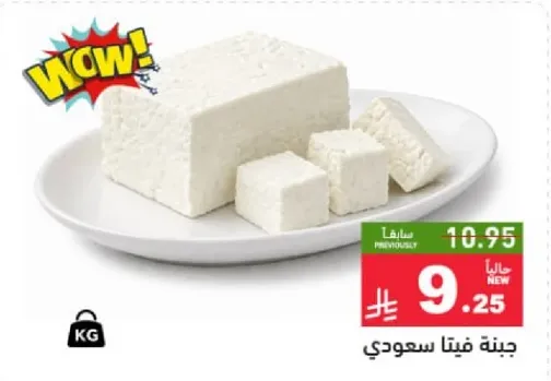 جبنه فيتا سعودي