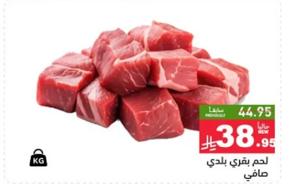 لحم بقري بلدي.