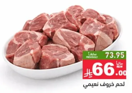 قطع لحم خروف طازجه.